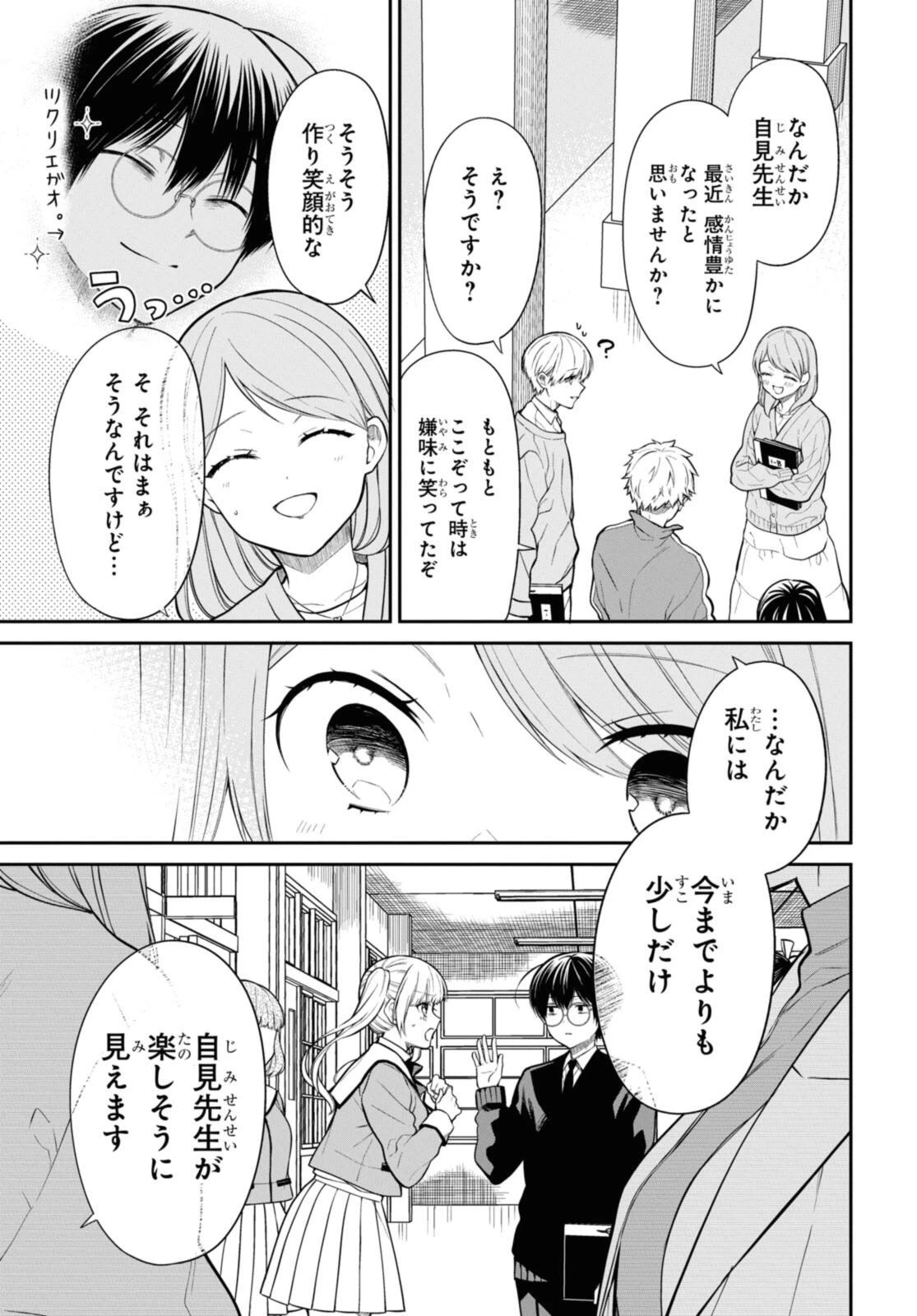 1年A組のモンスター 第70話 - 7