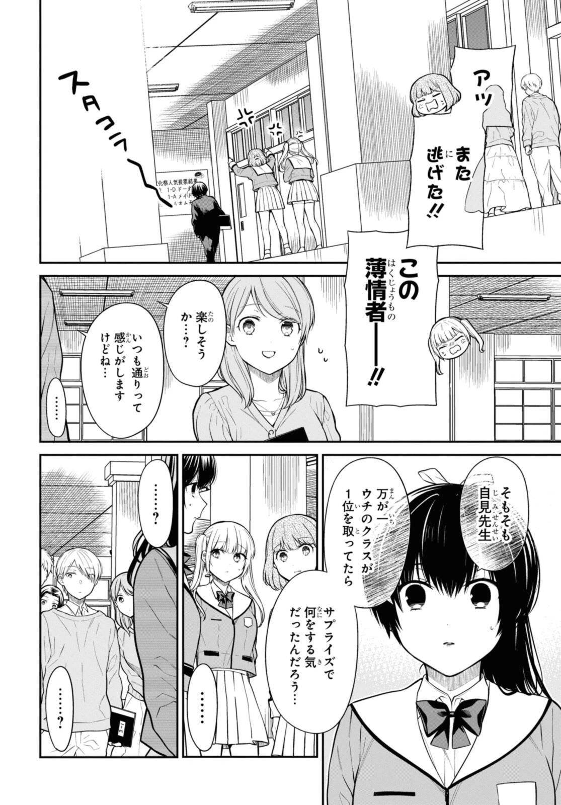 1年A組のモンスター 第70話 - 8