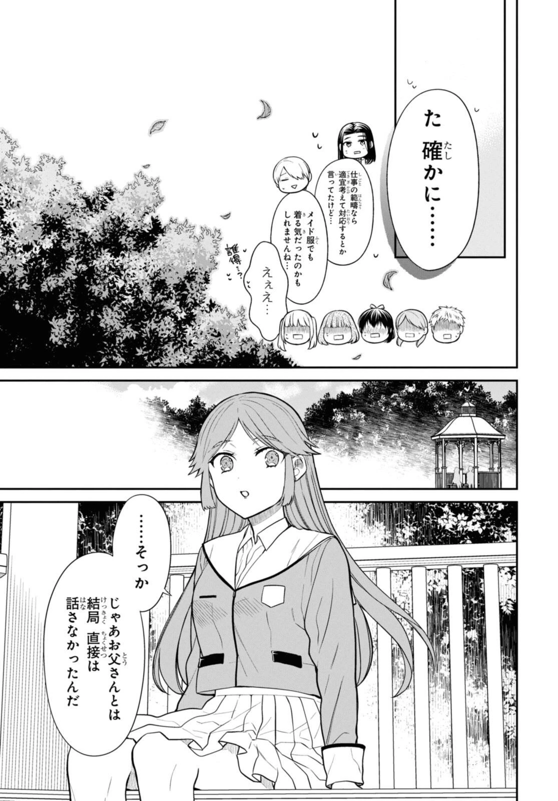 1年A組のモンスター 第70話 - 9