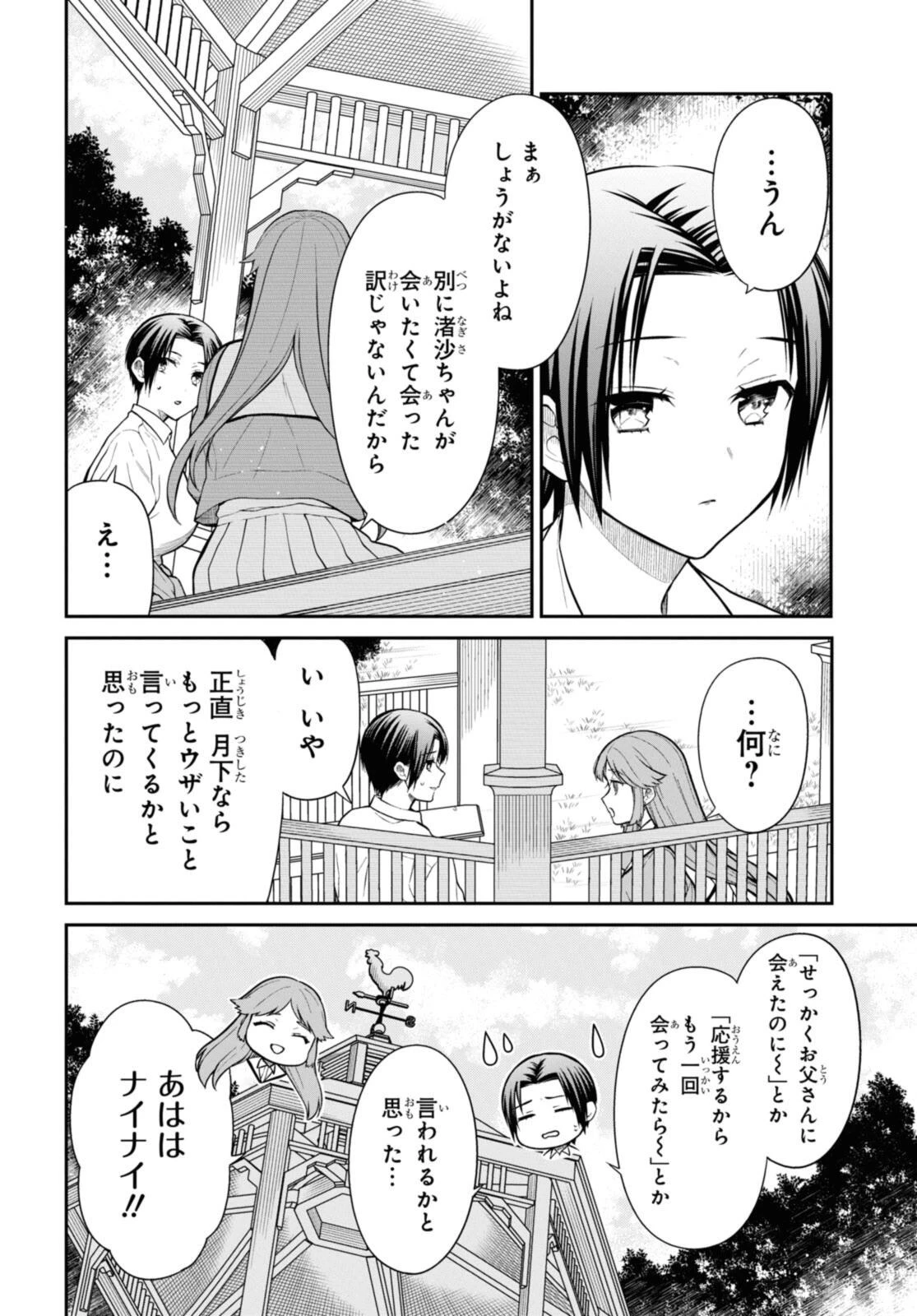 1年A組のモンスター 第70話 - 10