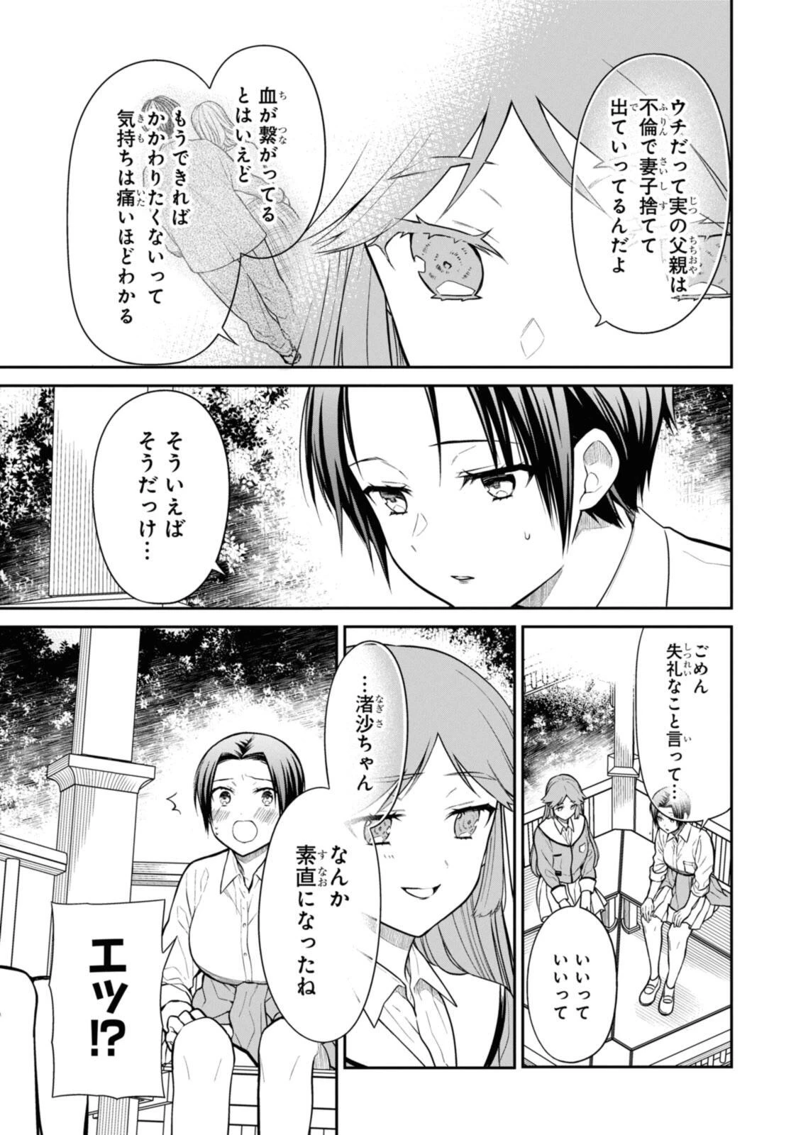 1年A組のモンスター 第70話 - 11