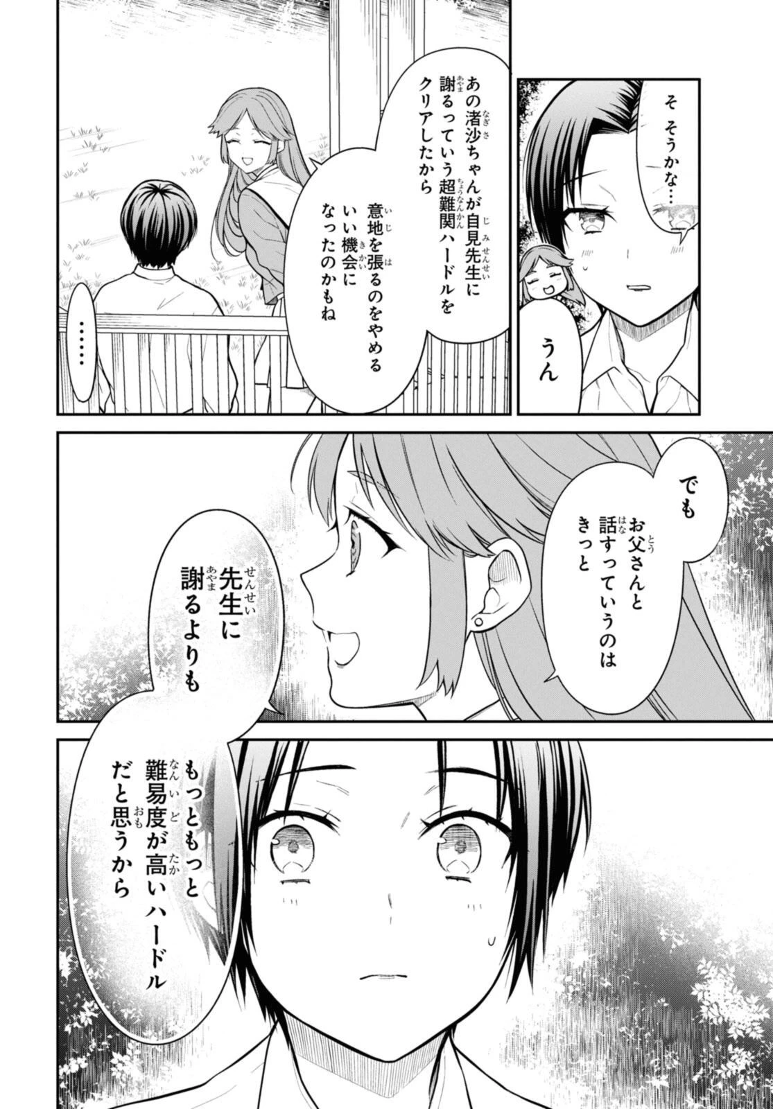 1年A組のモンスター 第70話 - 12