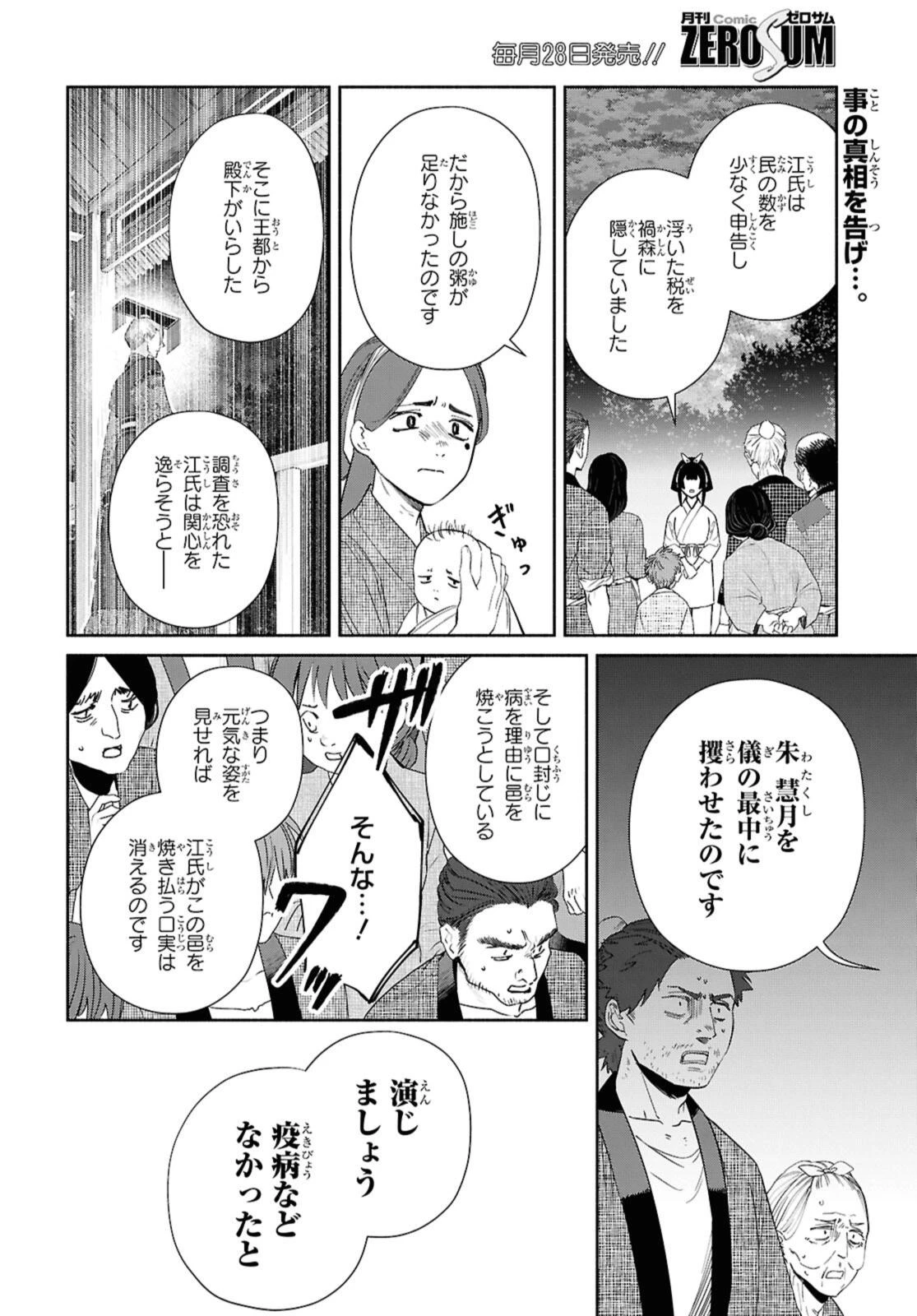 ふつつかな悪女ではございますが ～雛宮蝶鼠とりかえ伝～ 第37話 - 2