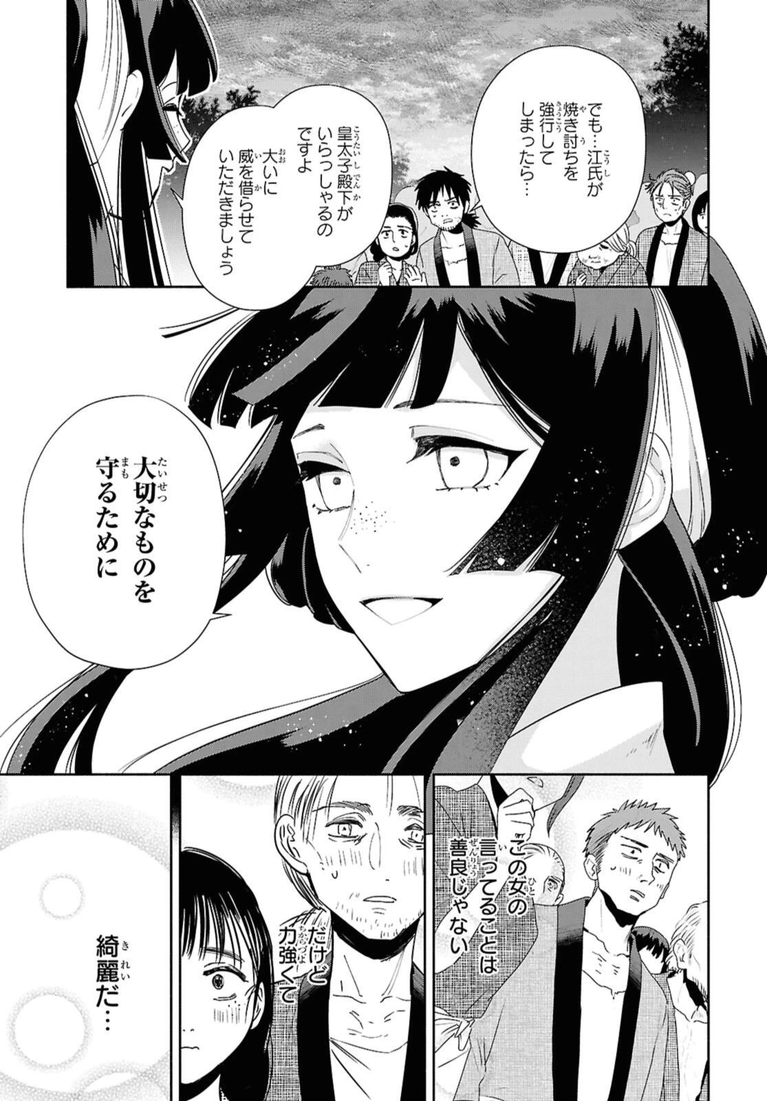 ふつつかな悪女ではございますが ～雛宮蝶鼠とりかえ伝～ 第37話 - 3