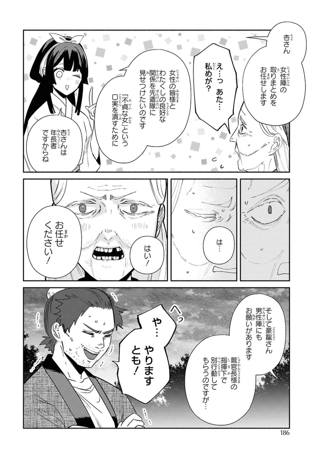 ふつつかな悪女ではございますが ～雛宮蝶鼠とりかえ伝～ 第37話 - 4