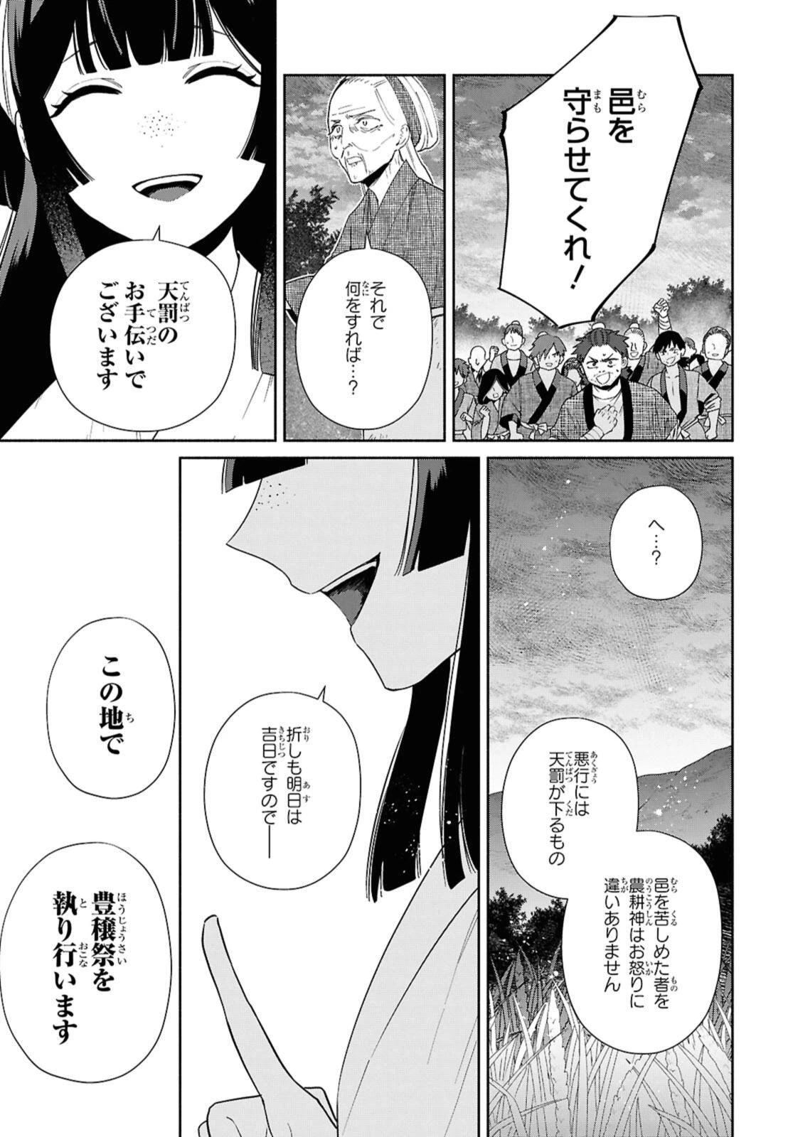 ふつつかな悪女ではございますが ～雛宮蝶鼠とりかえ伝～ 第37話 - 5