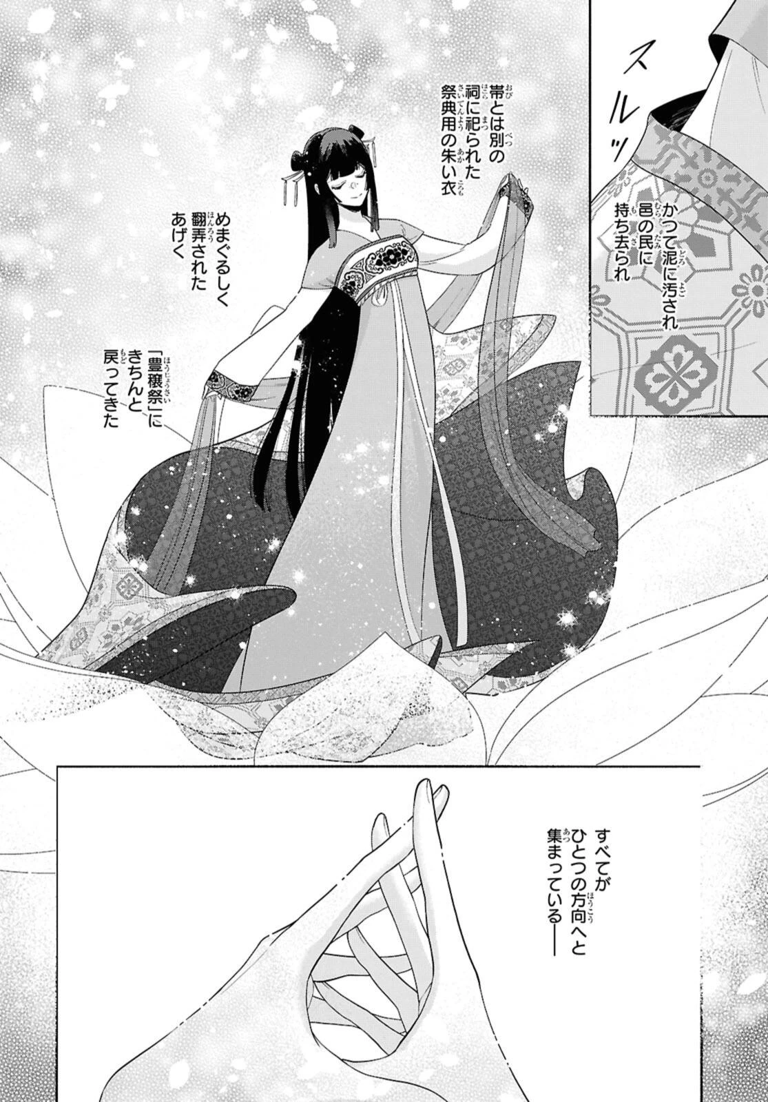 ふつつかな悪女ではございますが ～雛宮蝶鼠とりかえ伝～ 第37話 - 6