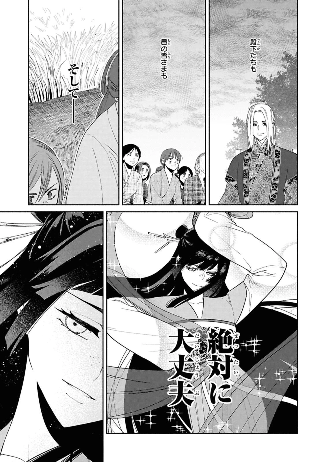 ふつつかな悪女ではございますが ～雛宮蝶鼠とりかえ伝～ 第37話 - 7