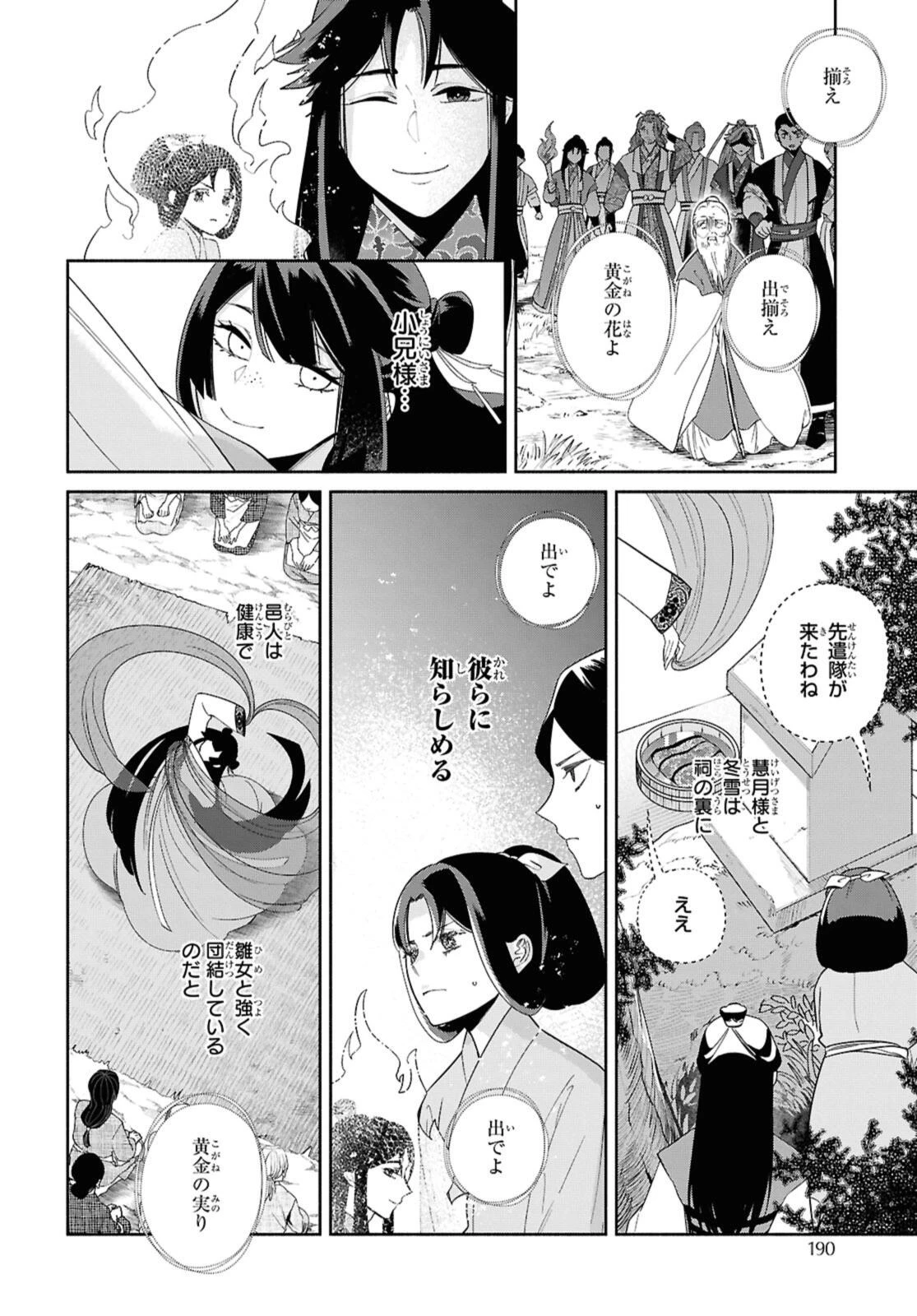 ふつつかな悪女ではございますが ～雛宮蝶鼠とりかえ伝～ 第37話 - 8