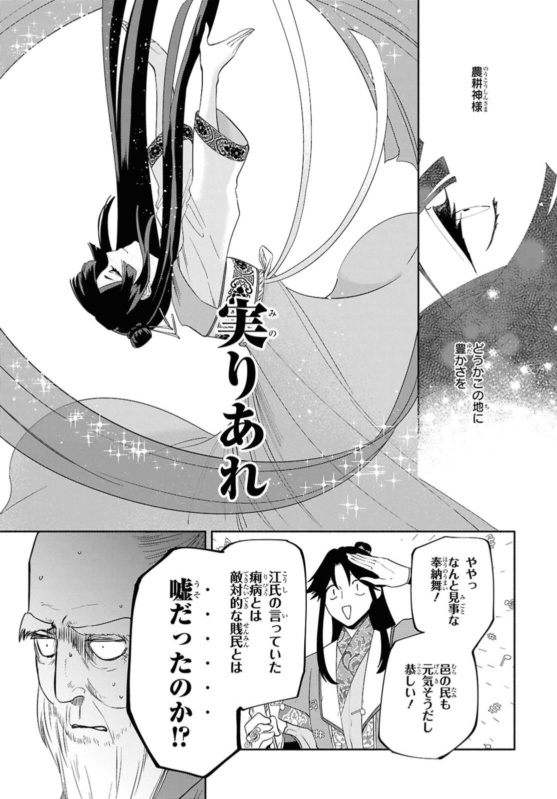 ふつつかな悪女ではございますが ～雛宮蝶鼠とりかえ伝～ 第37話 - 9