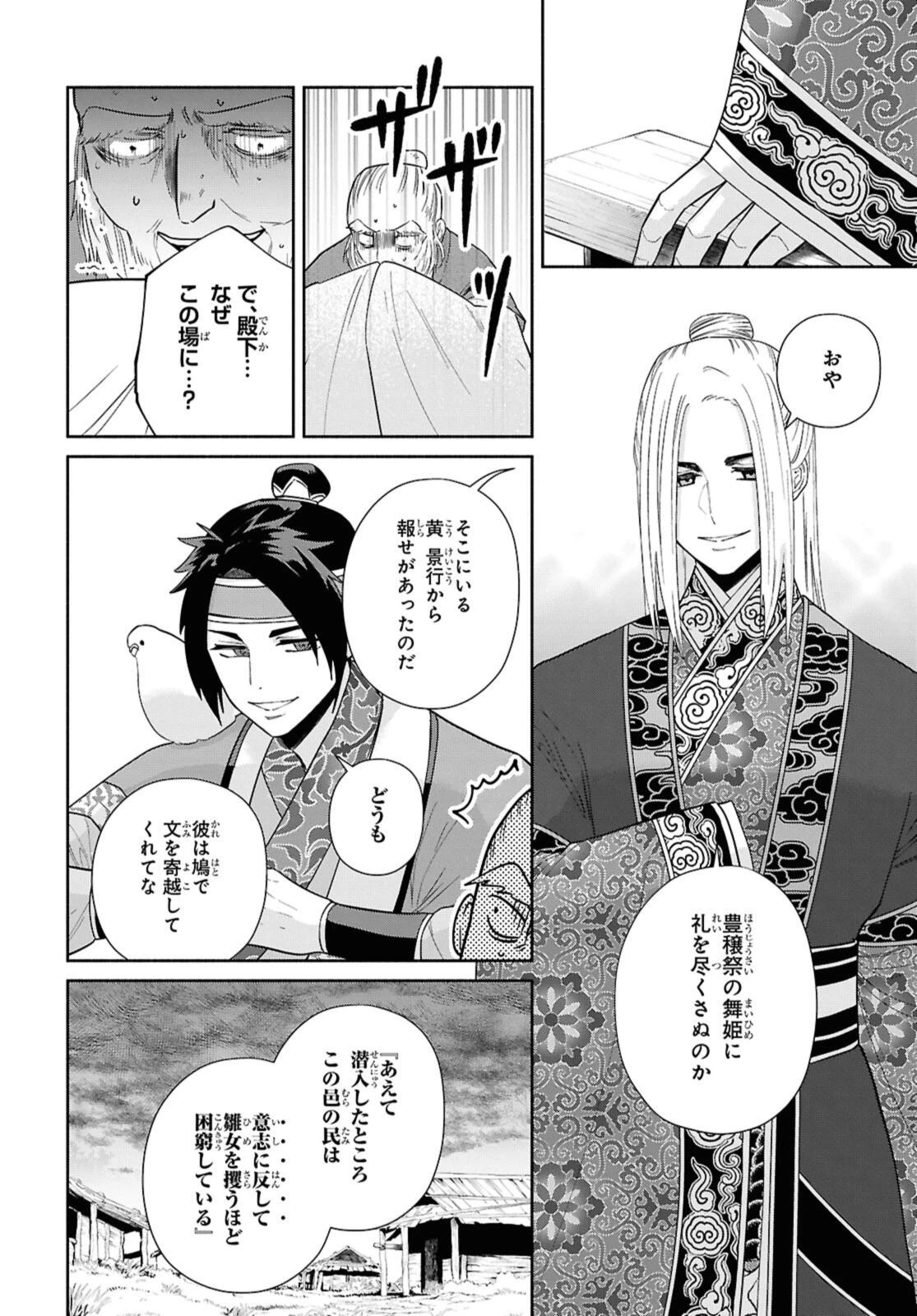 ふつつかな悪女ではございますが ～雛宮蝶鼠とりかえ伝～ 第37話 - 10