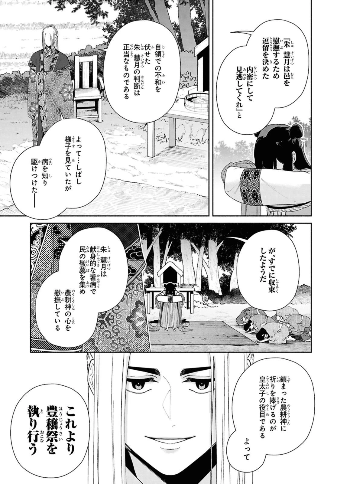 ふつつかな悪女ではございますが ～雛宮蝶鼠とりかえ伝～ 第37話 - 11