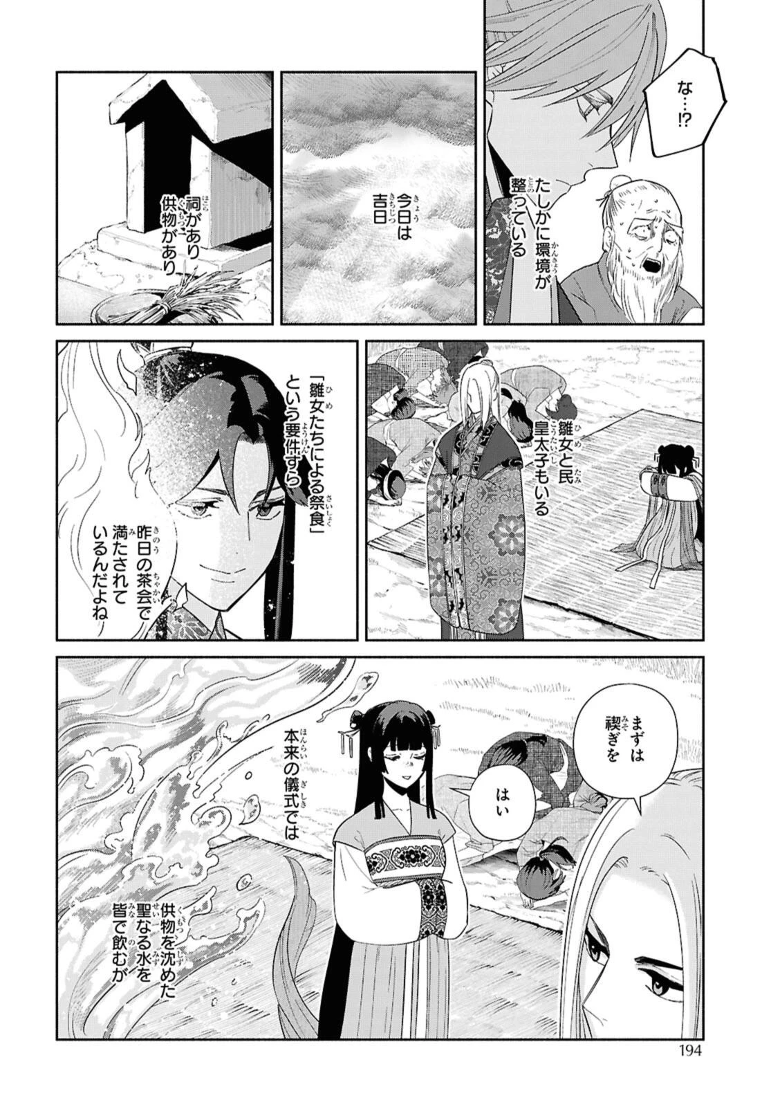 ふつつかな悪女ではございますが ～雛宮蝶鼠とりかえ伝～ 第37話 - 12
