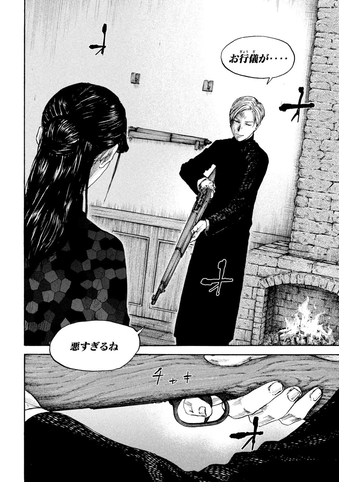 満州アヘンスクワッド 第207話 - 2