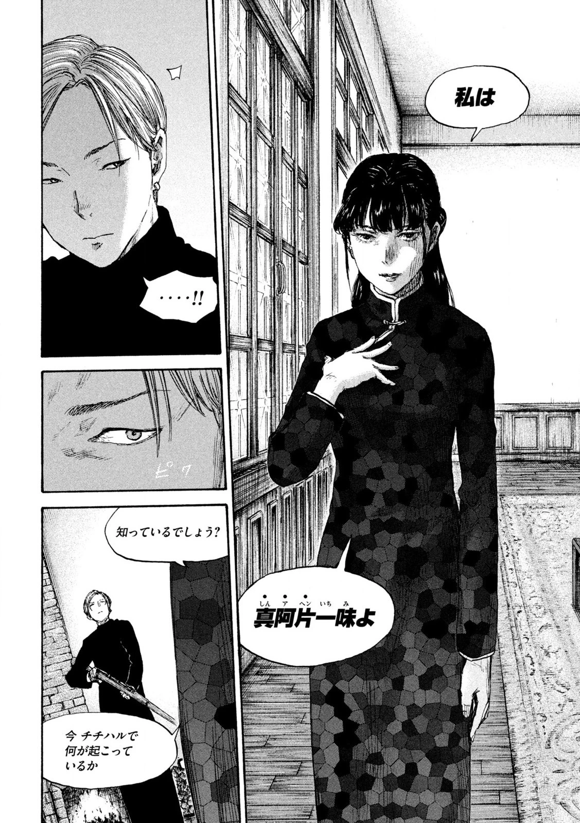 満州アヘンスクワッド 第207話 - 4