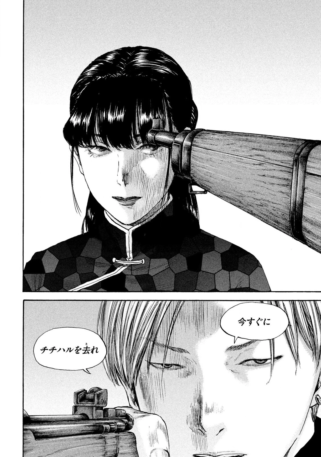 満州アヘンスクワッド 第207話 - 6