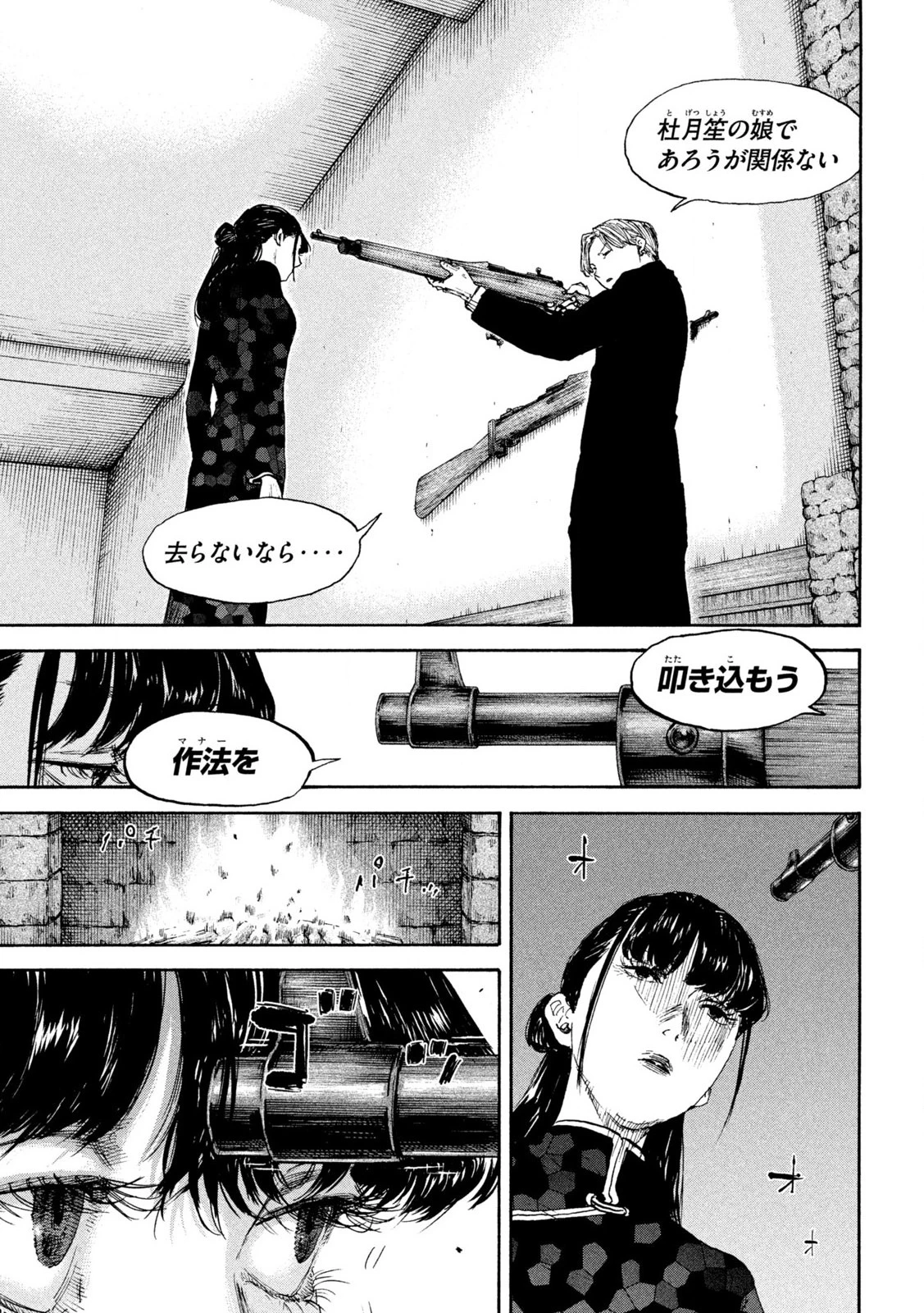 満州アヘンスクワッド 第207話 - 7