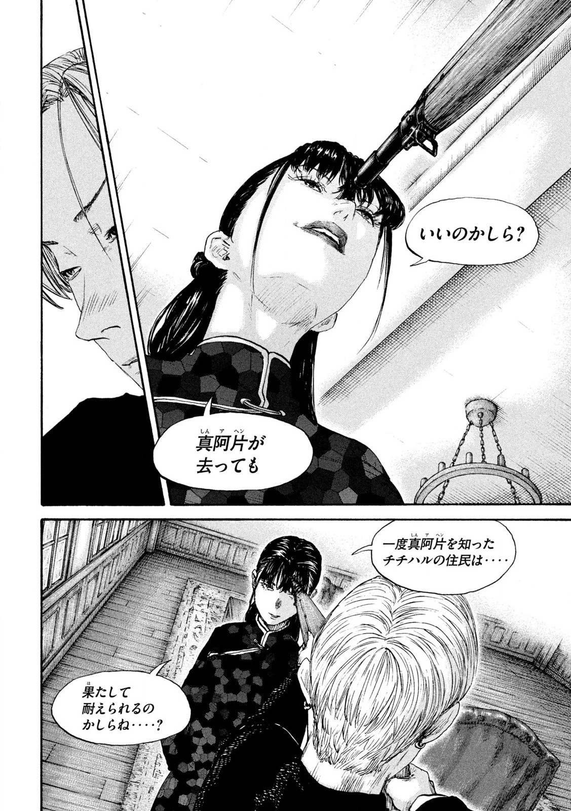 満州アヘンスクワッド 第207話 - 8