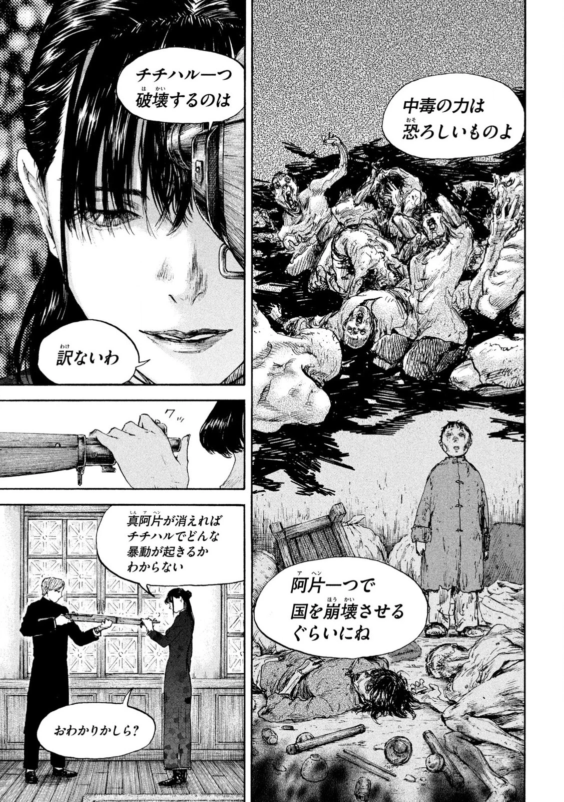 満州アヘンスクワッド 第207話 - 9