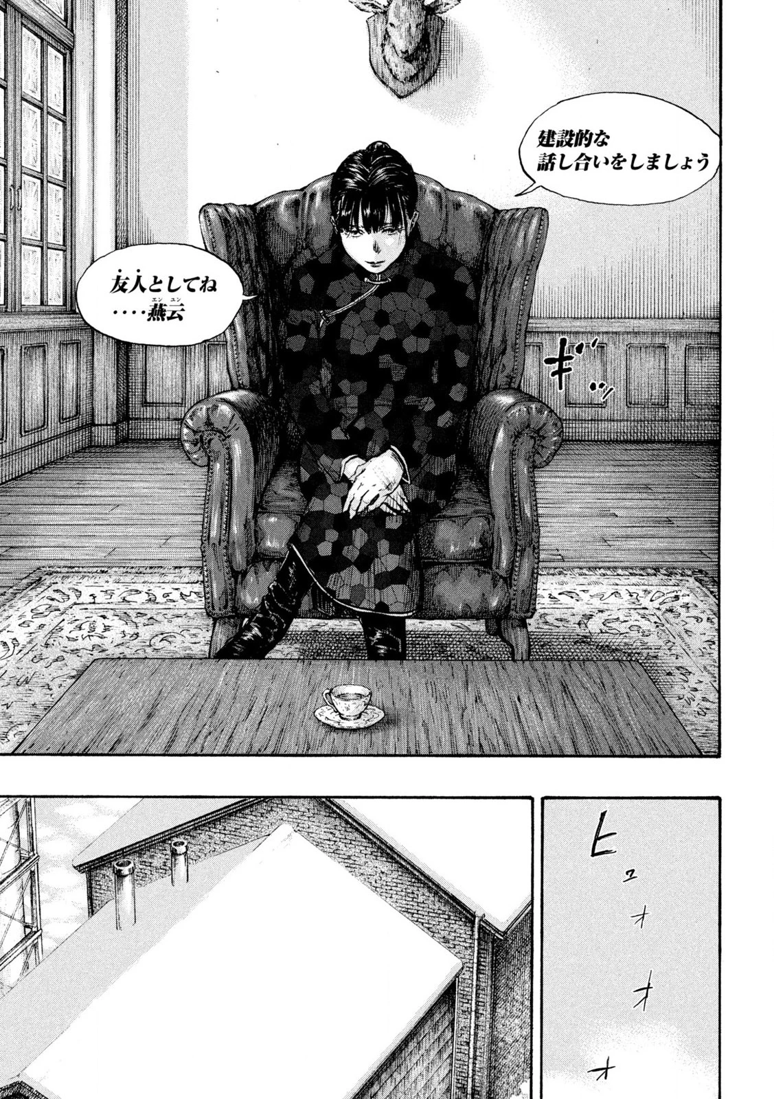 満州アヘンスクワッド 第207話 - 11