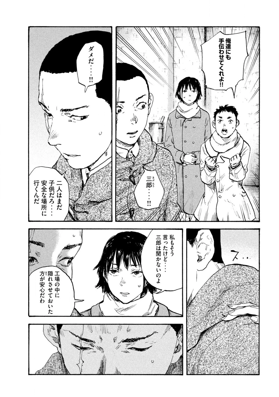 満州アヘンスクワッド 第207話 - 13