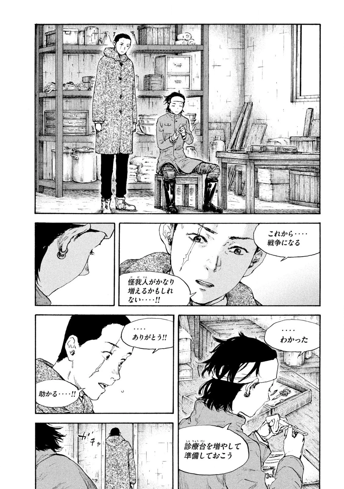 満州アヘンスクワッド 第207話 - 17