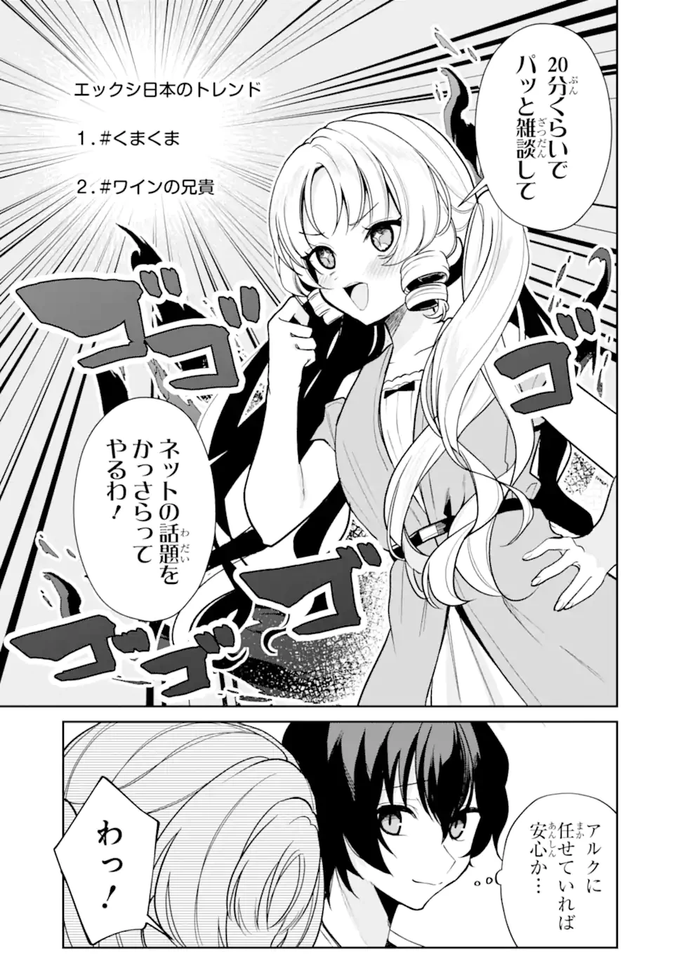 有名VTuberの兄だけど、何故か俺が有名になっていた 第9.1話 - 3