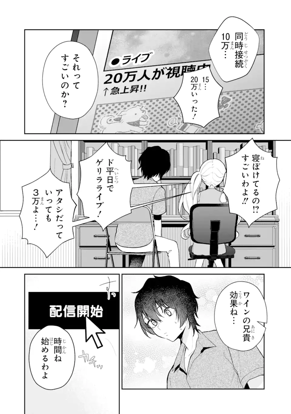 有名VTuberの兄だけど、何故か俺が有名になっていた 第9.1話 - 4