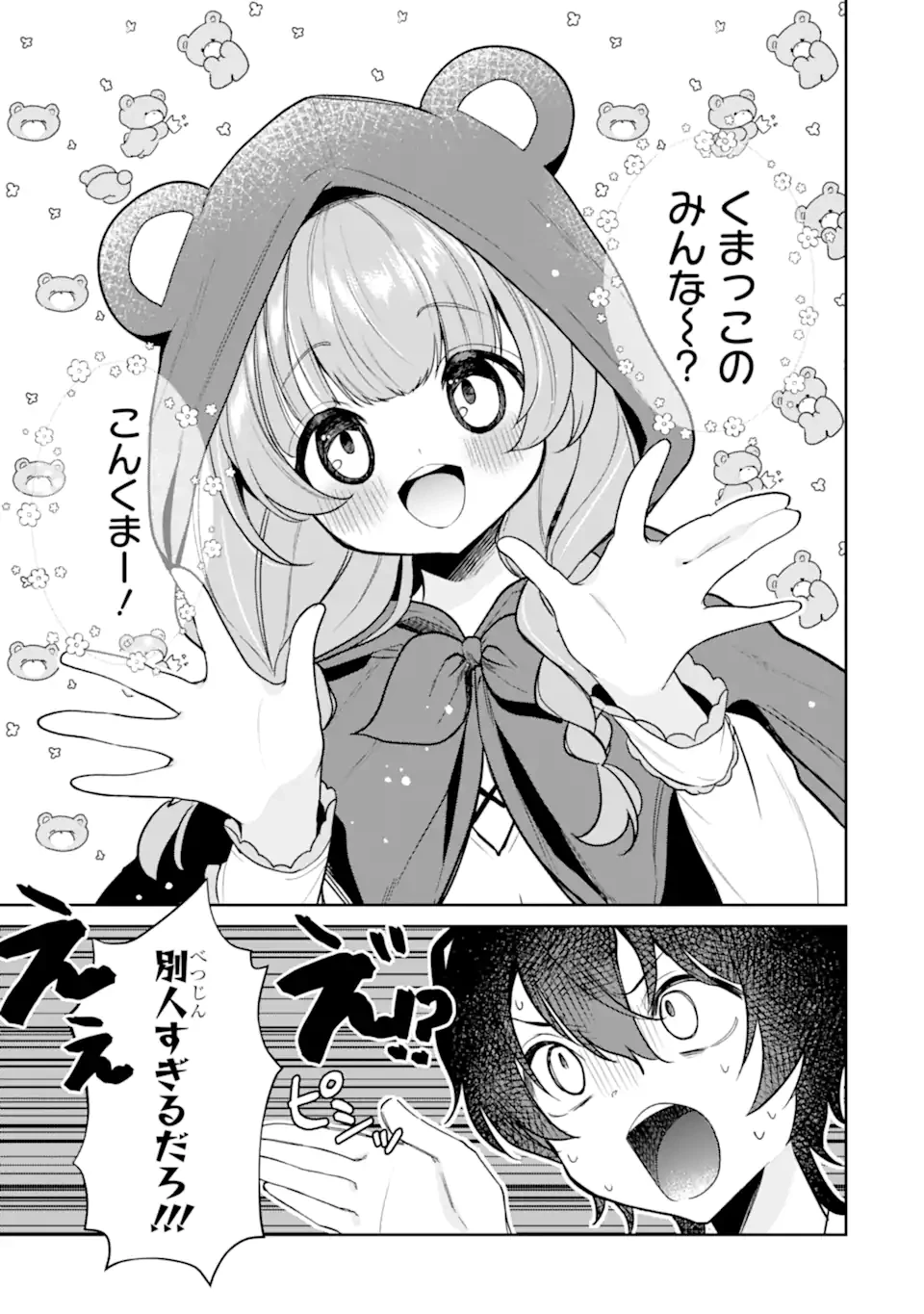 有名VTuberの兄だけど、何故か俺が有名になっていた 第9.1話 - 5