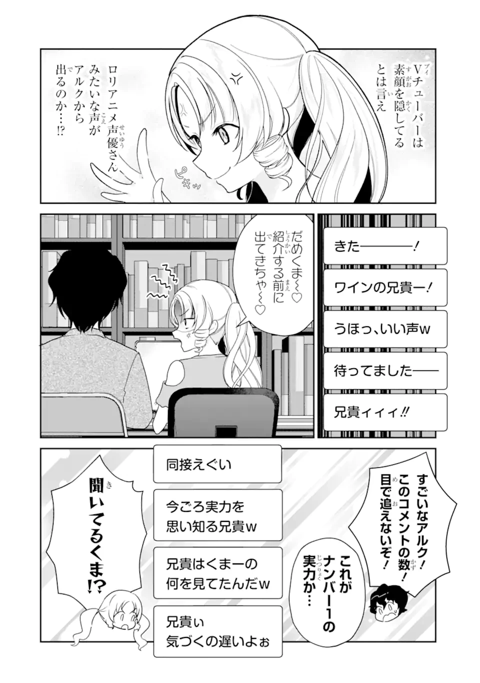 有名VTuberの兄だけど、何故か俺が有名になっていた 第9.1話 - 6