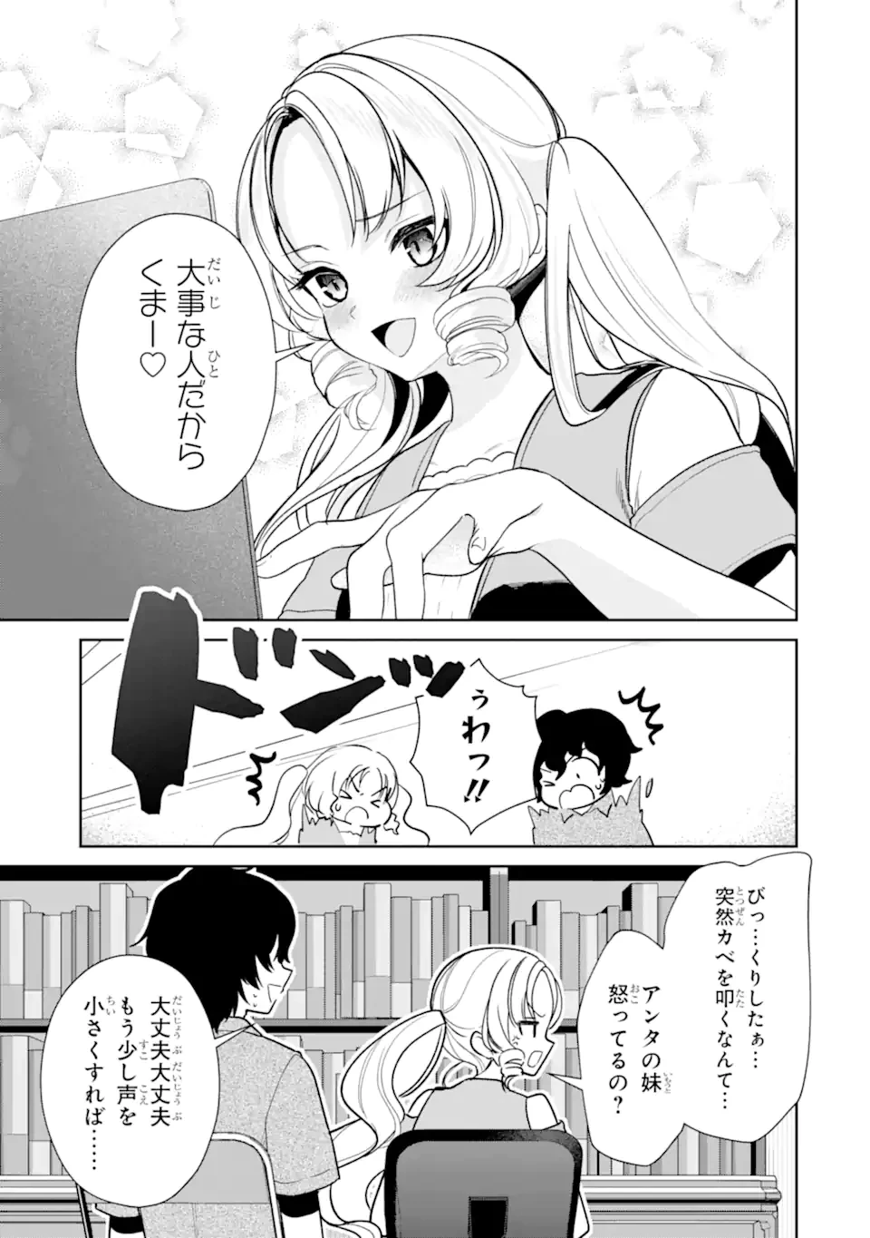 有名VTuberの兄だけど、何故か俺が有名になっていた 第9.1話 - 9