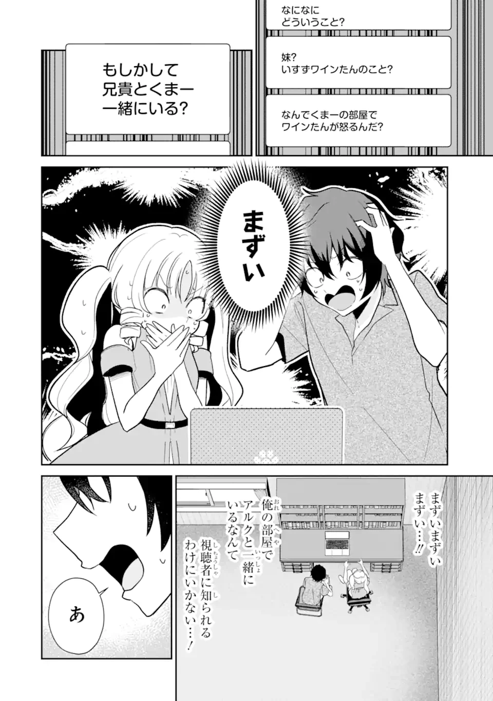 有名VTuberの兄だけど、何故か俺が有名になっていた 第9.1話 - 10