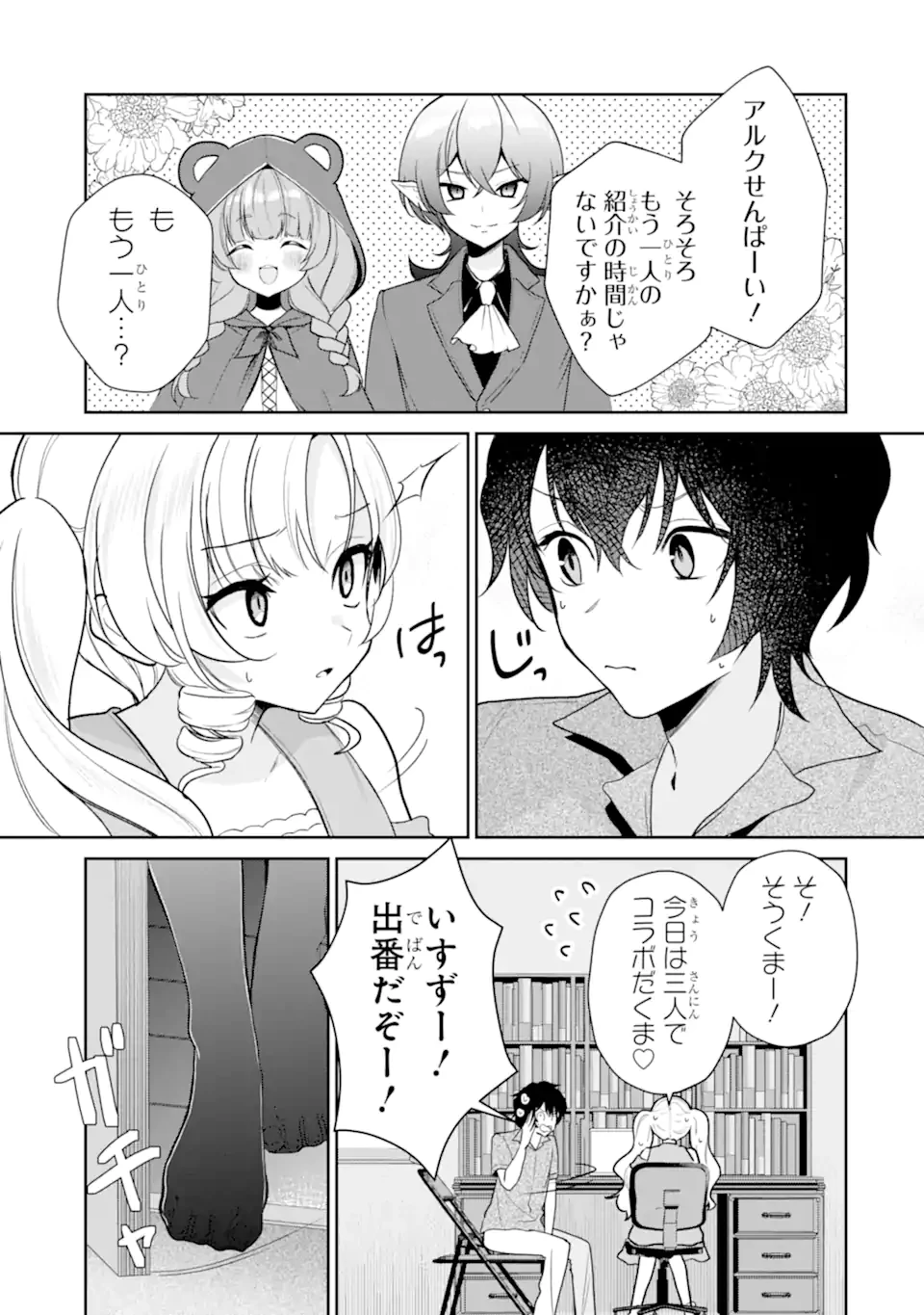 有名VTuberの兄だけど、何故か俺が有名になっていた 第9.1話 - 11