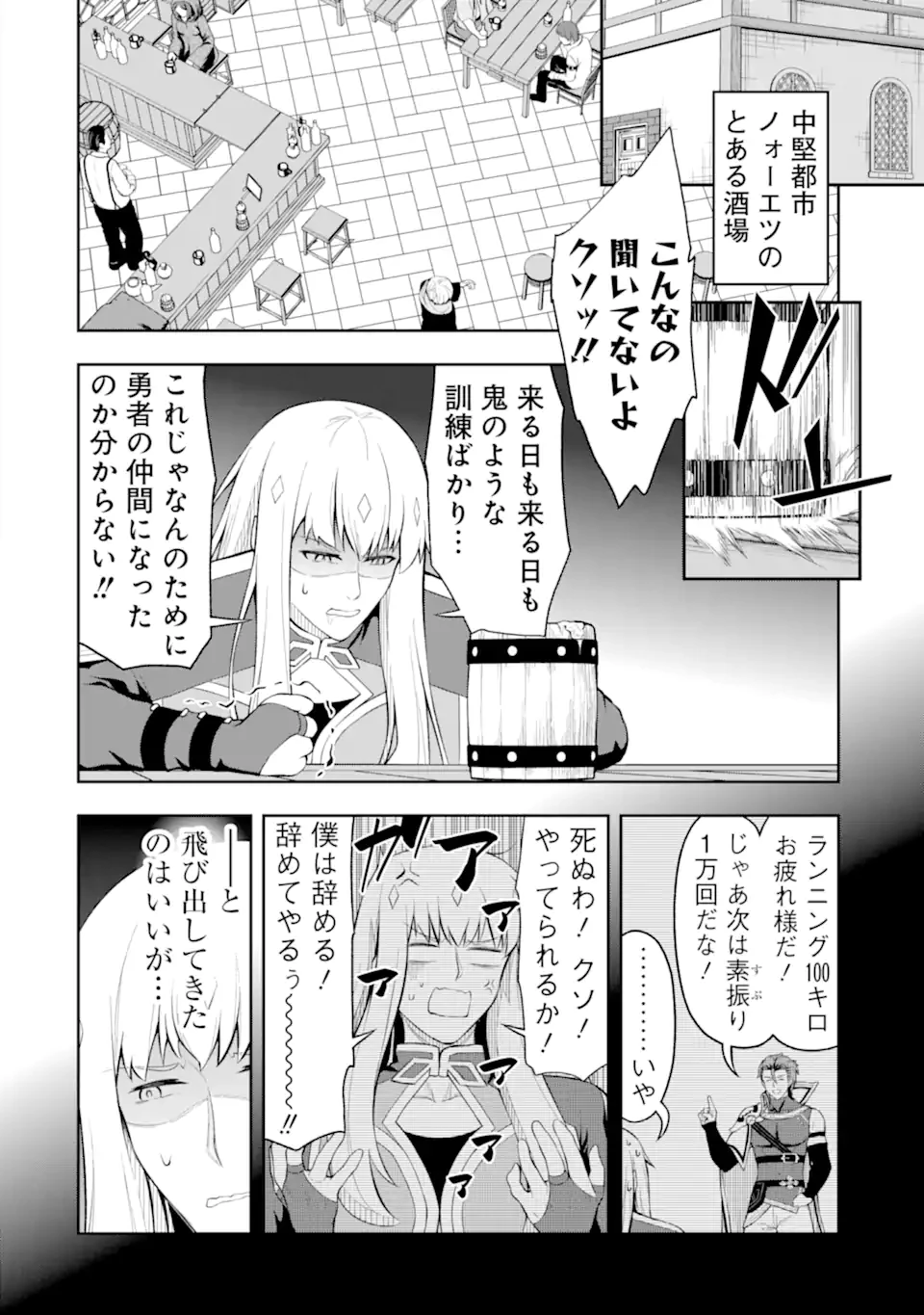 俺は冒険者ギルドの悪徳ギルドマスター ～人材を適材適所に追放したら、なぜかめちゃくちゃ感謝されました～ 第4.2話 - 1