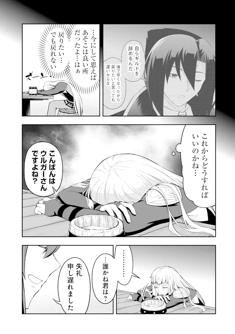 俺は冒険者ギルドの悪徳ギルドマスター ～人材を適材適所に追放したら、なぜかめちゃくちゃ感謝されました～ 第4.2話 - 2