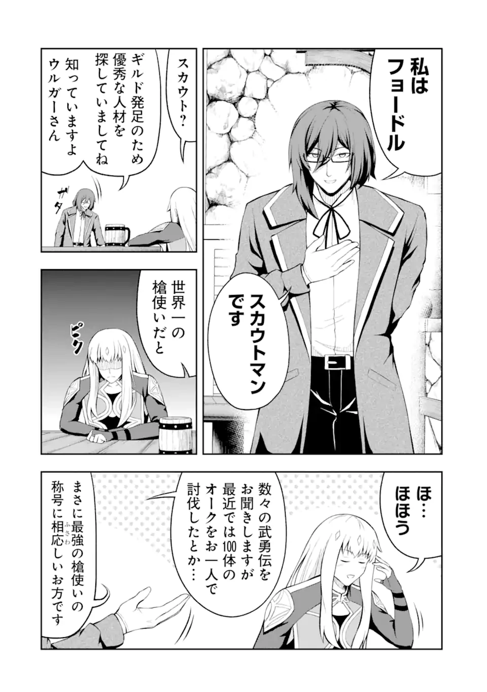 俺は冒険者ギルドの悪徳ギルドマスター ～人材を適材適所に追放したら、なぜかめちゃくちゃ感謝されました～ 第4.2話 - 3