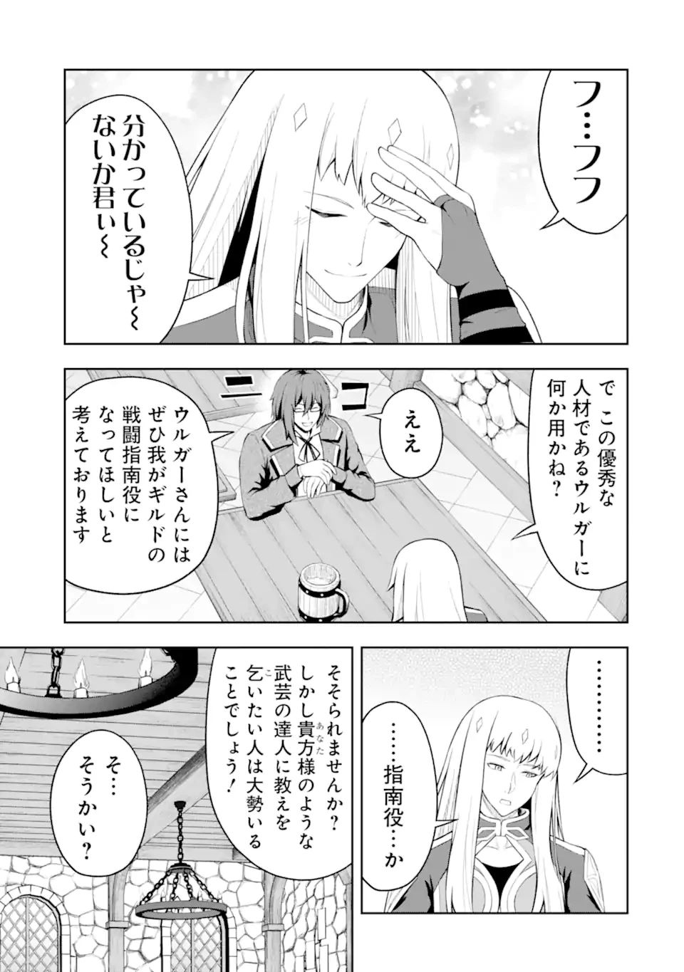 俺は冒険者ギルドの悪徳ギルドマスター ～人材を適材適所に追放したら、なぜかめちゃくちゃ感謝されました～ 第4.2話 - 4