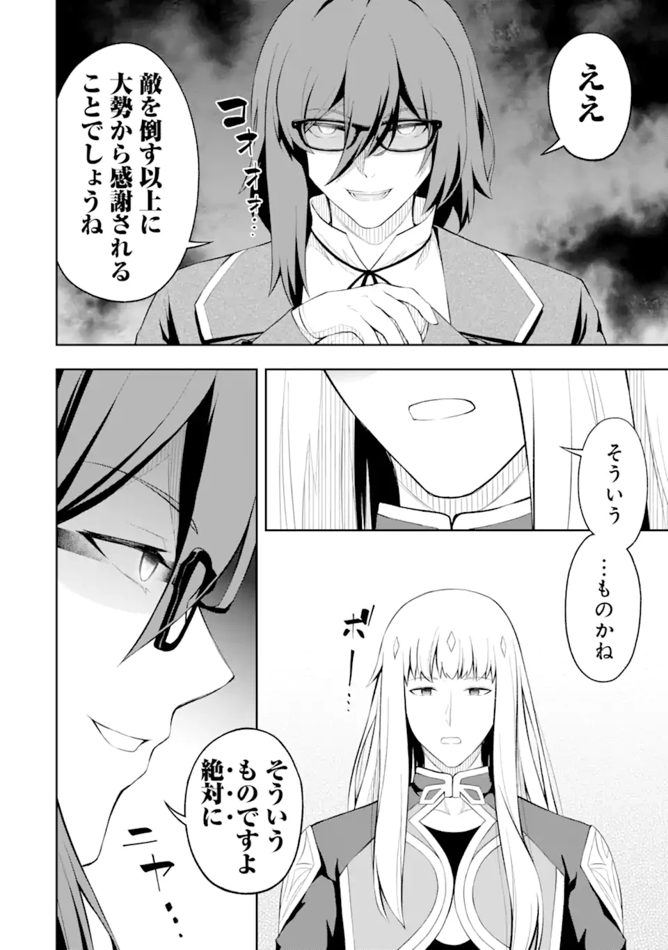 俺は冒険者ギルドの悪徳ギルドマスター ～人材を適材適所に追放したら、なぜかめちゃくちゃ感謝されました～ 第4.2話 - 5