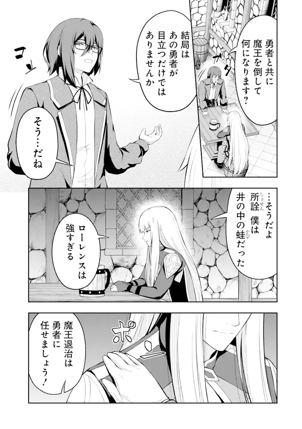 俺は冒険者ギルドの悪徳ギルドマスター ～人材を適材適所に追放したら、なぜかめちゃくちゃ感謝されました～ 第4.2話 - 6