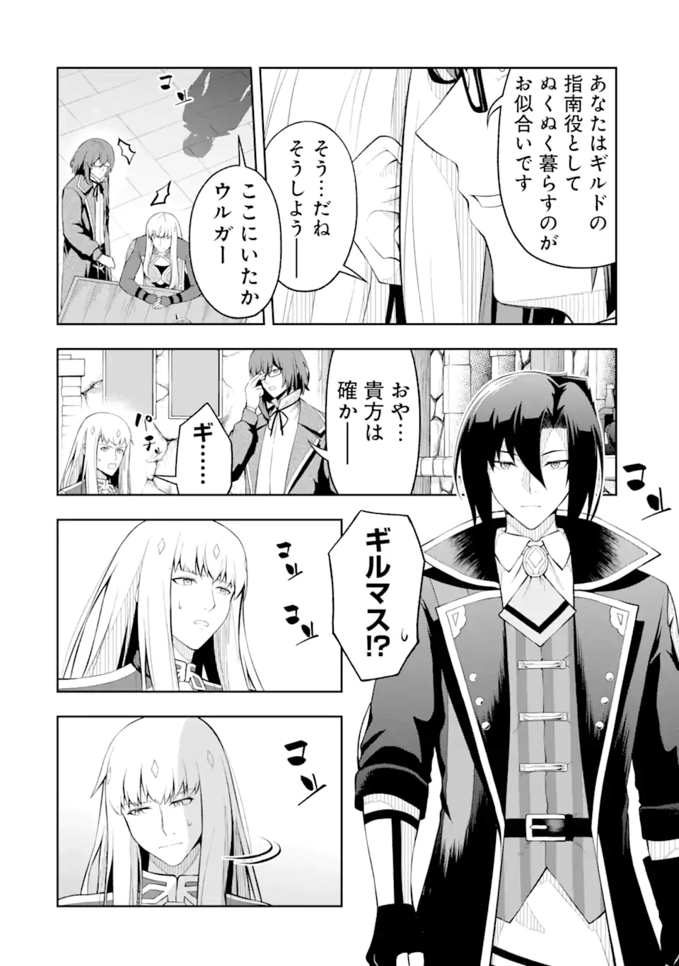 俺は冒険者ギルドの悪徳ギルドマスター ～人材を適材適所に追放したら、なぜかめちゃくちゃ感謝されました～ 第4.2話 - 7