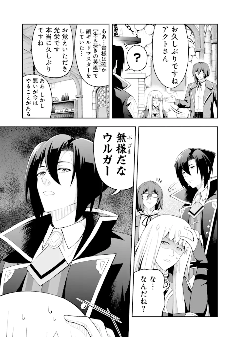 俺は冒険者ギルドの悪徳ギルドマスター ～人材を適材適所に追放したら、なぜかめちゃくちゃ感謝されました～ 第4.2話 - 8