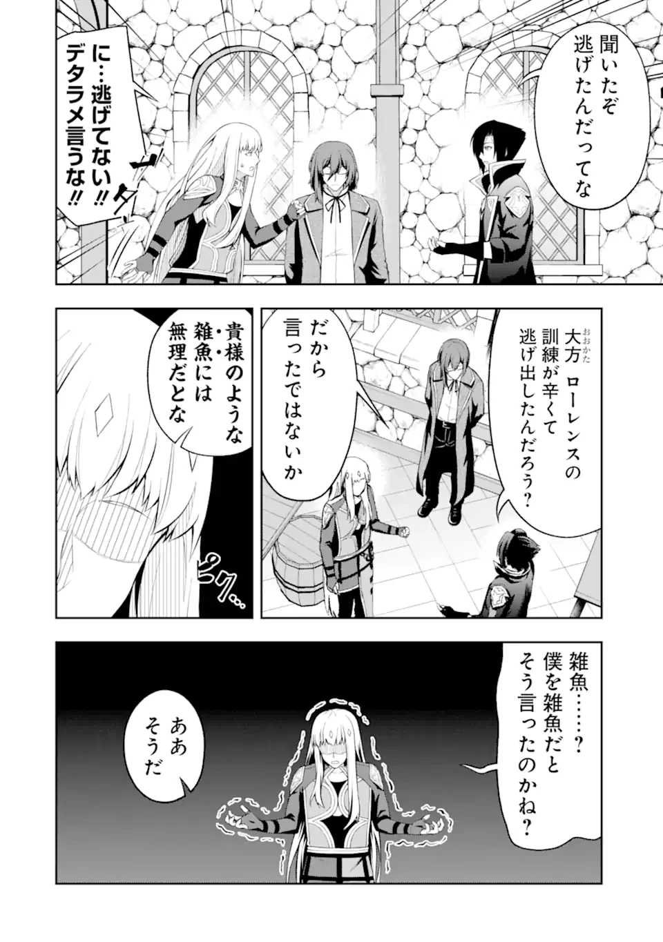 俺は冒険者ギルドの悪徳ギルドマスター ～人材を適材適所に追放したら、なぜかめちゃくちゃ感謝されました～ 第4.2話 - 9