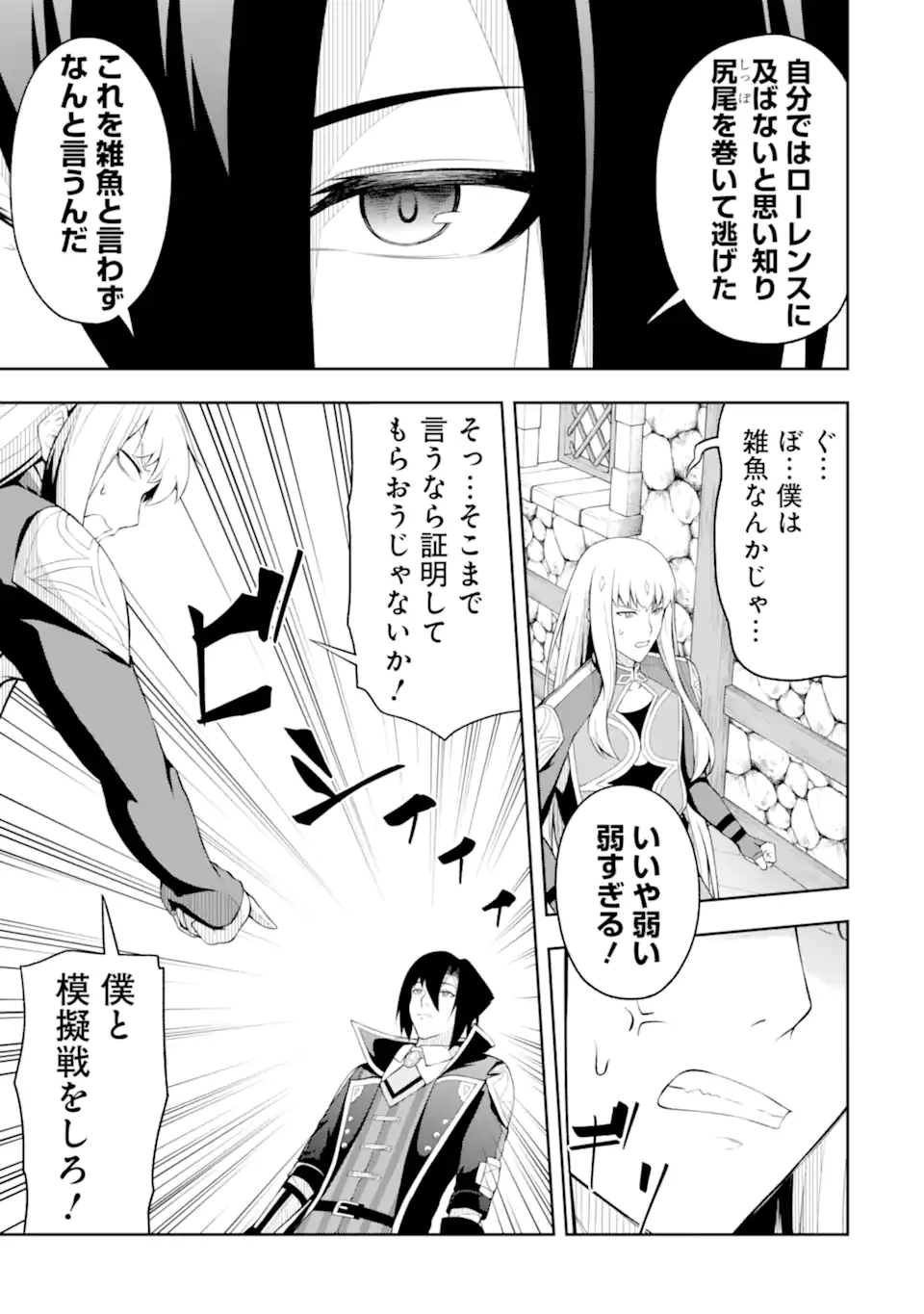 俺は冒険者ギルドの悪徳ギルドマスター ～人材を適材適所に追放したら、なぜかめちゃくちゃ感謝されました～ 第4.2話 - 10