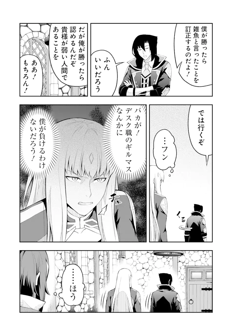 俺は冒険者ギルドの悪徳ギルドマスター ～人材を適材適所に追放したら、なぜかめちゃくちゃ感謝されました～ 第4.2話 - 11