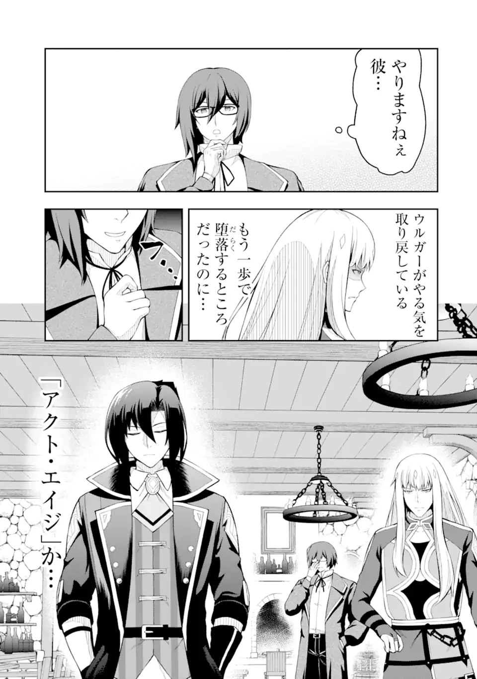 俺は冒険者ギルドの悪徳ギルドマスター ～人材を適材適所に追放したら、なぜかめちゃくちゃ感謝されました～ 第4.2話 - 12