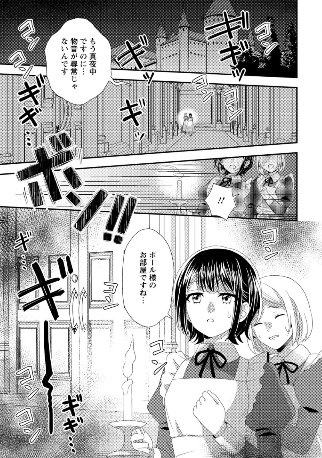 偽者に奪われた聖女の地位、なんとしても取り返さ……なくていっか！ 第7.1話 - 1