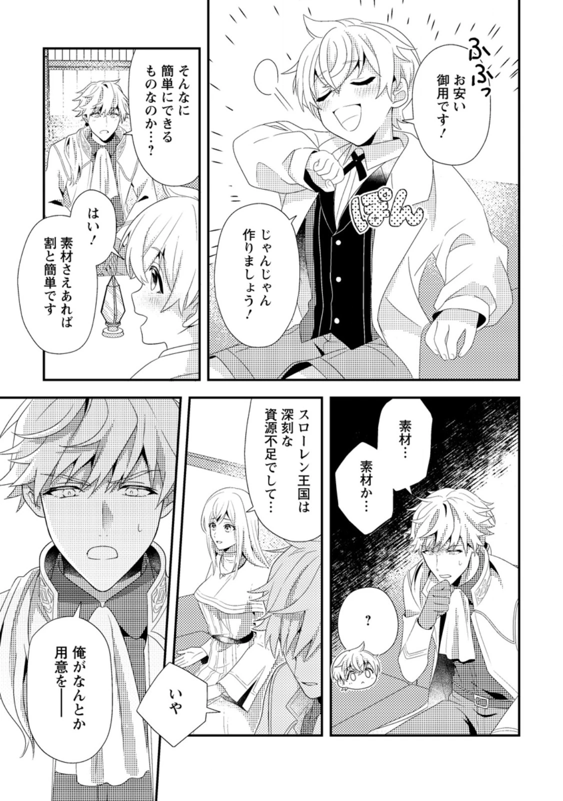 偽者に奪われた聖女の地位、なんとしても取り返さ……なくていっか！ 第7.1話 - 3