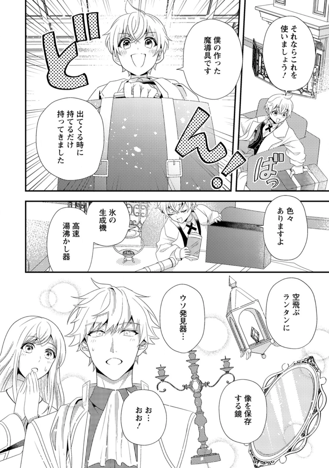 偽者に奪われた聖女の地位、なんとしても取り返さ……なくていっか！ 第7.1話 - 4