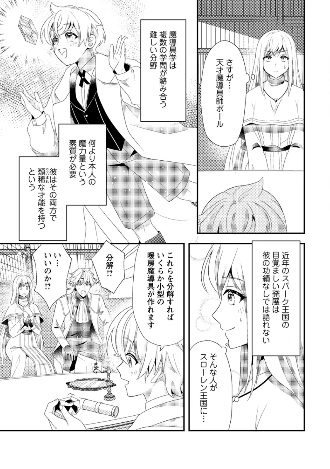 偽者に奪われた聖女の地位、なんとしても取り返さ……なくていっか！ 第7.1話 - 5