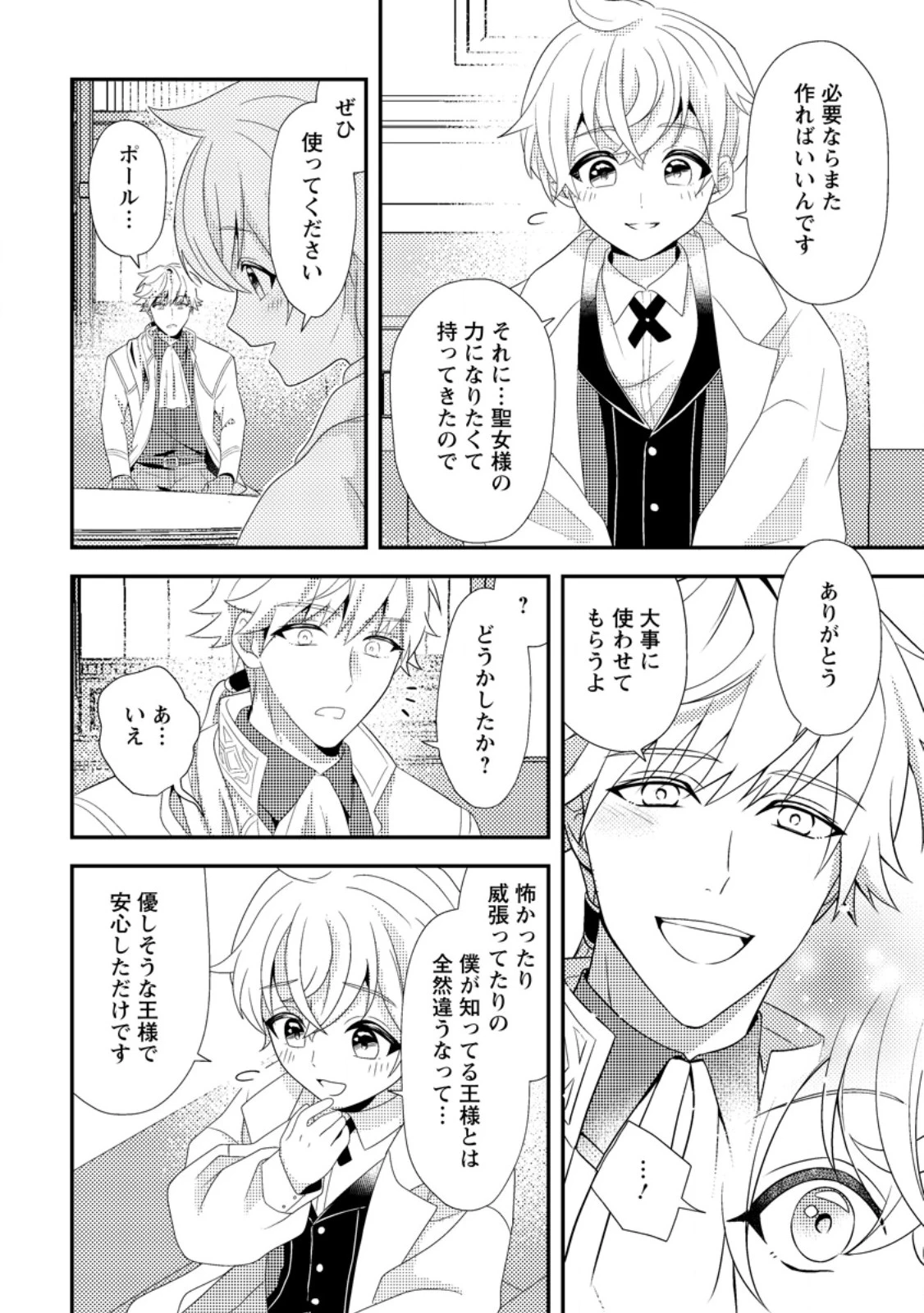 偽者に奪われた聖女の地位、なんとしても取り返さ……なくていっか！ 第7.1話 - 6